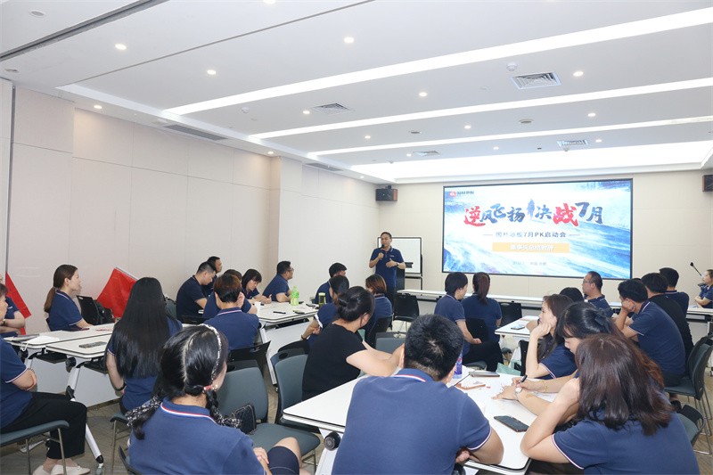 逆風飛揚 決戰7月——國林地板7月PK啟動大會