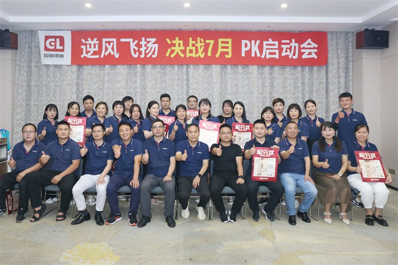 逆風飛揚 決戰7月——國林地板7月PK啟動大會